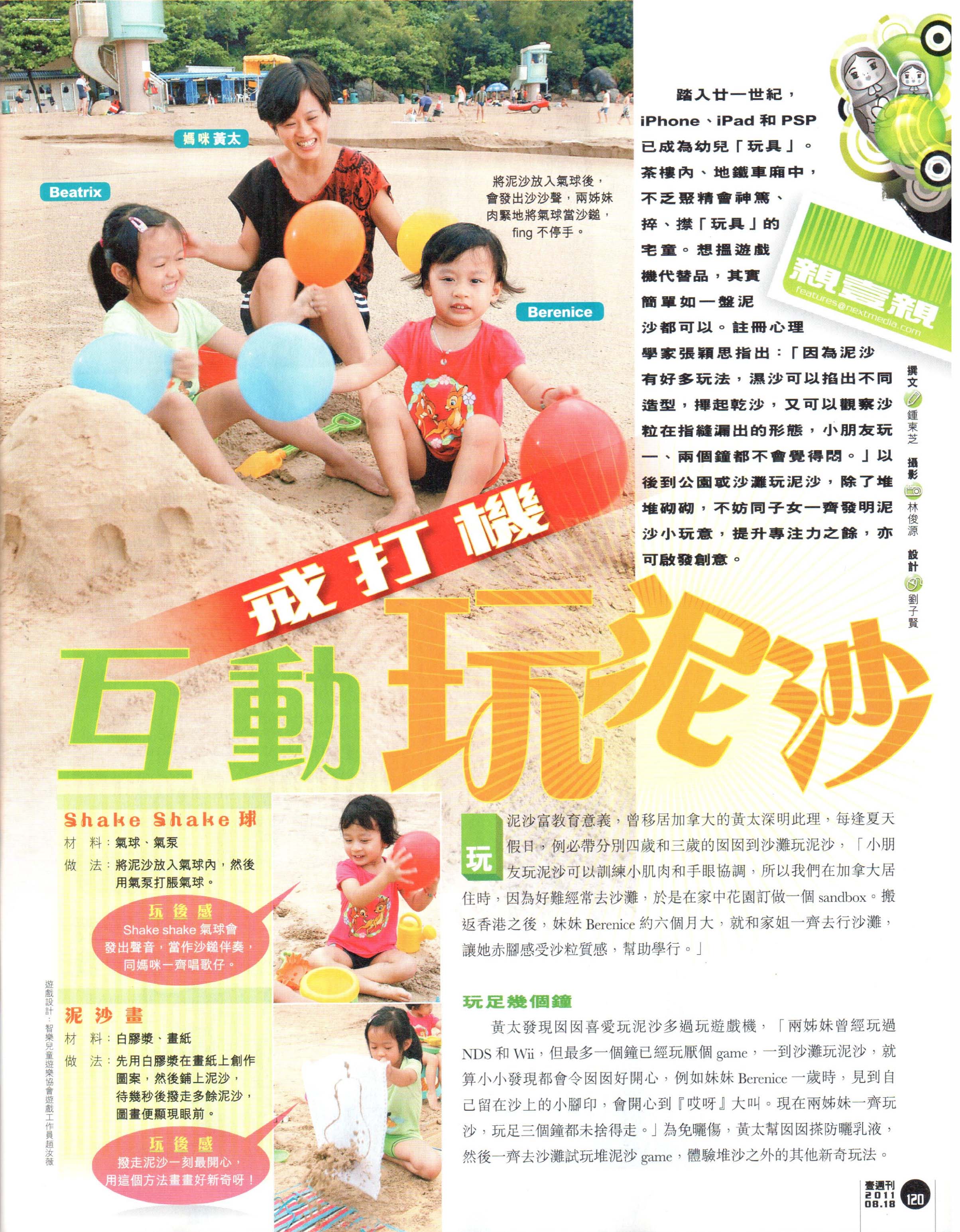 2011年8月18日 壹週刊報導